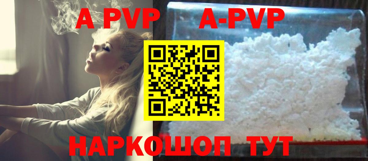 Куйбышев  A-PVP  Вход с VPN  APVP VHQ  A-PVP СК  Alpha-PVP Crystall 