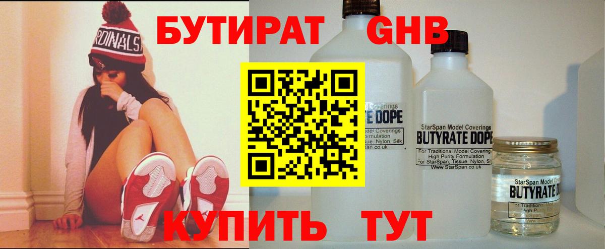 БУТИРАТ BDO Куйбышев