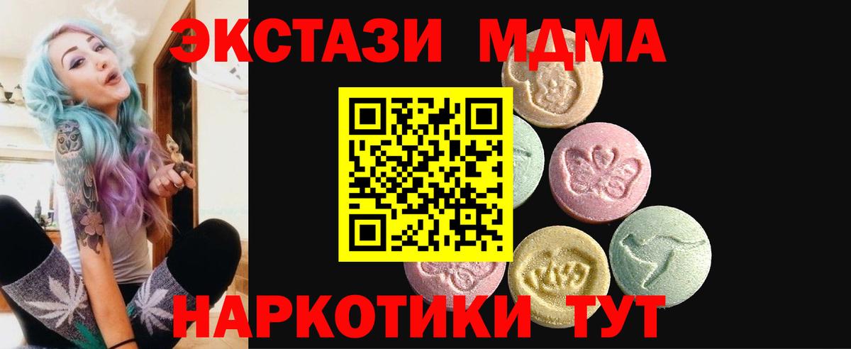 ЭКСТАЗИ 280 MDMA  Вход с VPN  Экстази  Экстази 99%  Куйбышев 