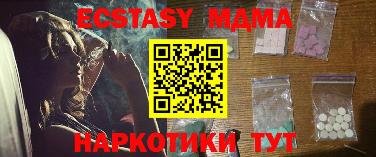 Куйбышев  МДМА  Вход с VPN  MDMA Molly  МДМА кристаллы 