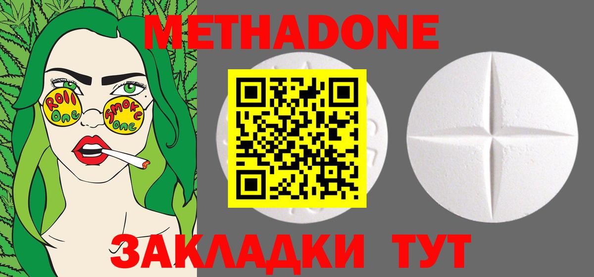 Куйбышев  Метадон кристалл  МЕТАДОН VHQ  Вход с VPN 